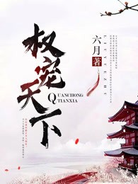 Quan Chongtianxia