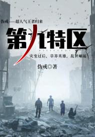 Ninth special zone