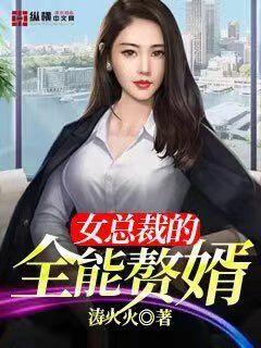 The all-rounder of the female president